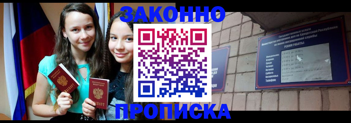 временная регистрация законно в Унече