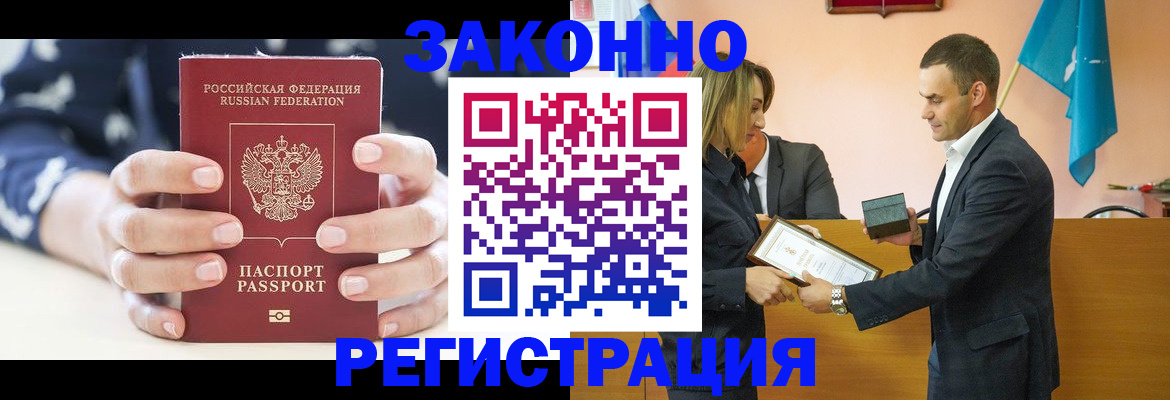 прописка гарантия в Унече