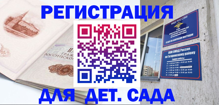 прописка законно в Унече