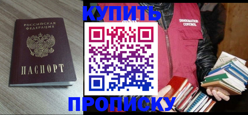 прописка 2025 в Унече